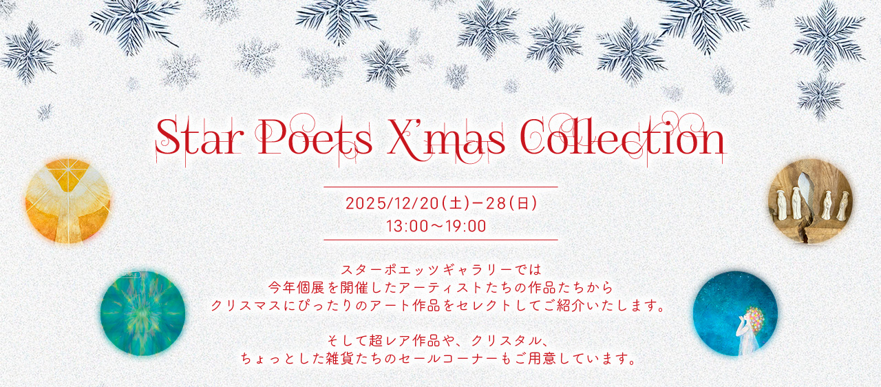 Star Poets X’mas Collection