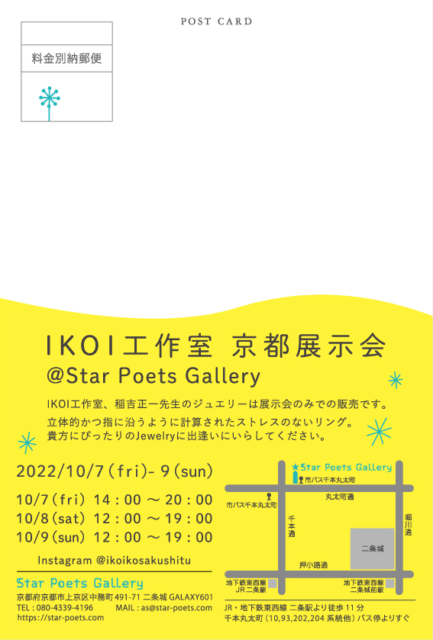 IKOI 工作室 京都展示会 ＠STar Poets Gallery