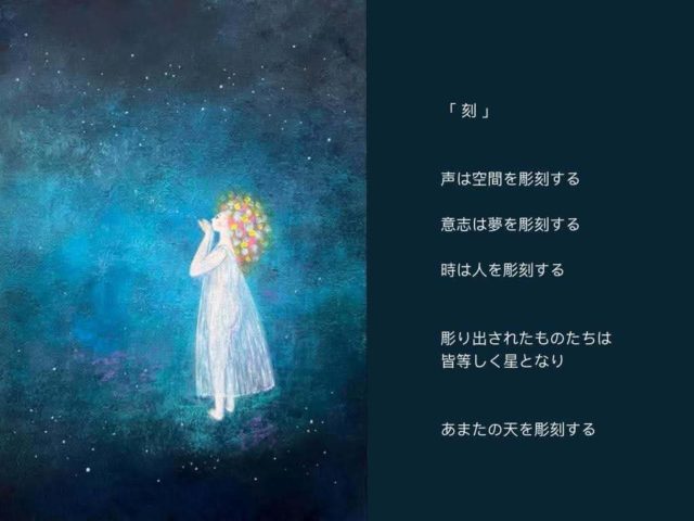 黒川ツナ子／ 詩：末富晶